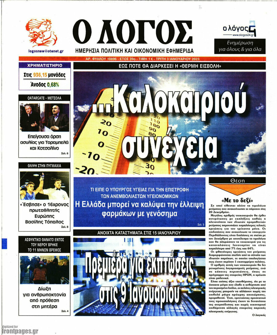 Ο Λόγος