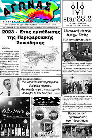 Πρωτοσέλιδο Αγώνας