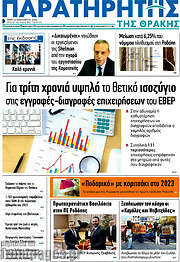 /Παρατηρητής