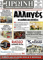 /Πρωινή Γρεβενών