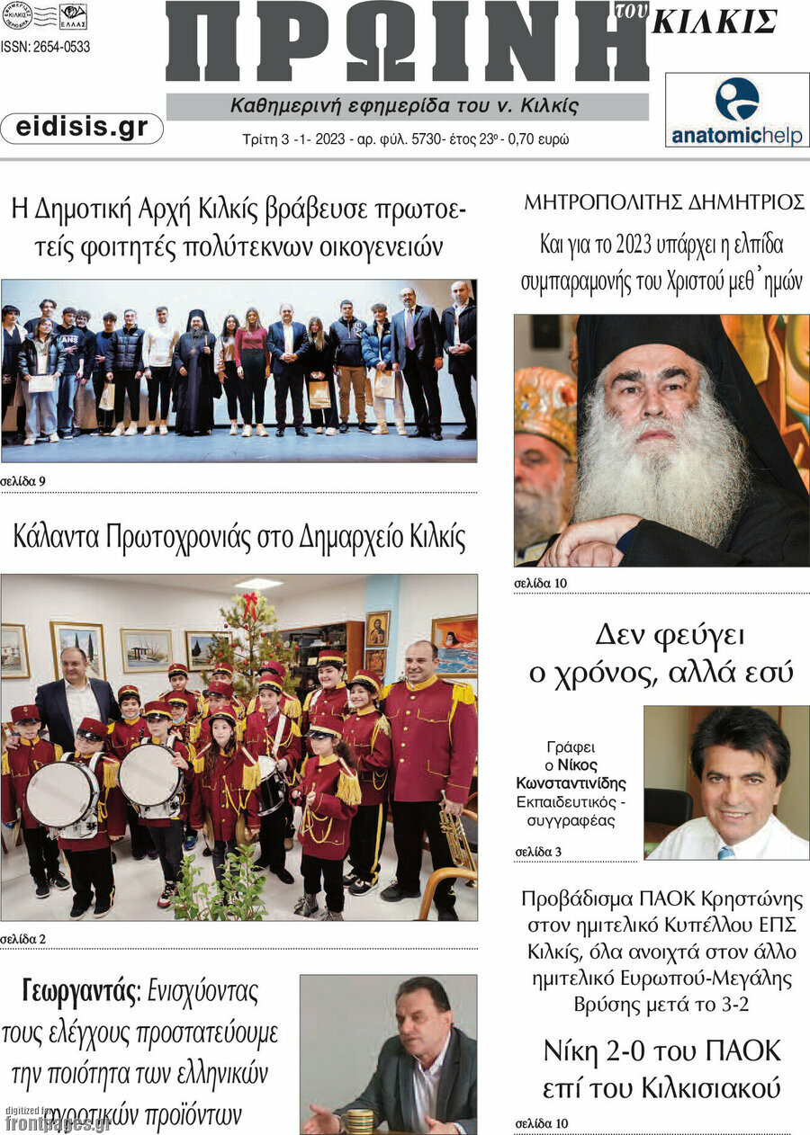 Πρωινή του Κιλκίς