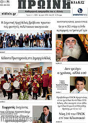 /Πρωινή του Κιλκίς