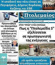 /Πτολεμαίος