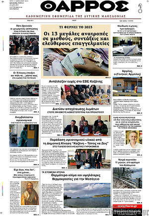 Πρωτοσέλιδο Θάρρος