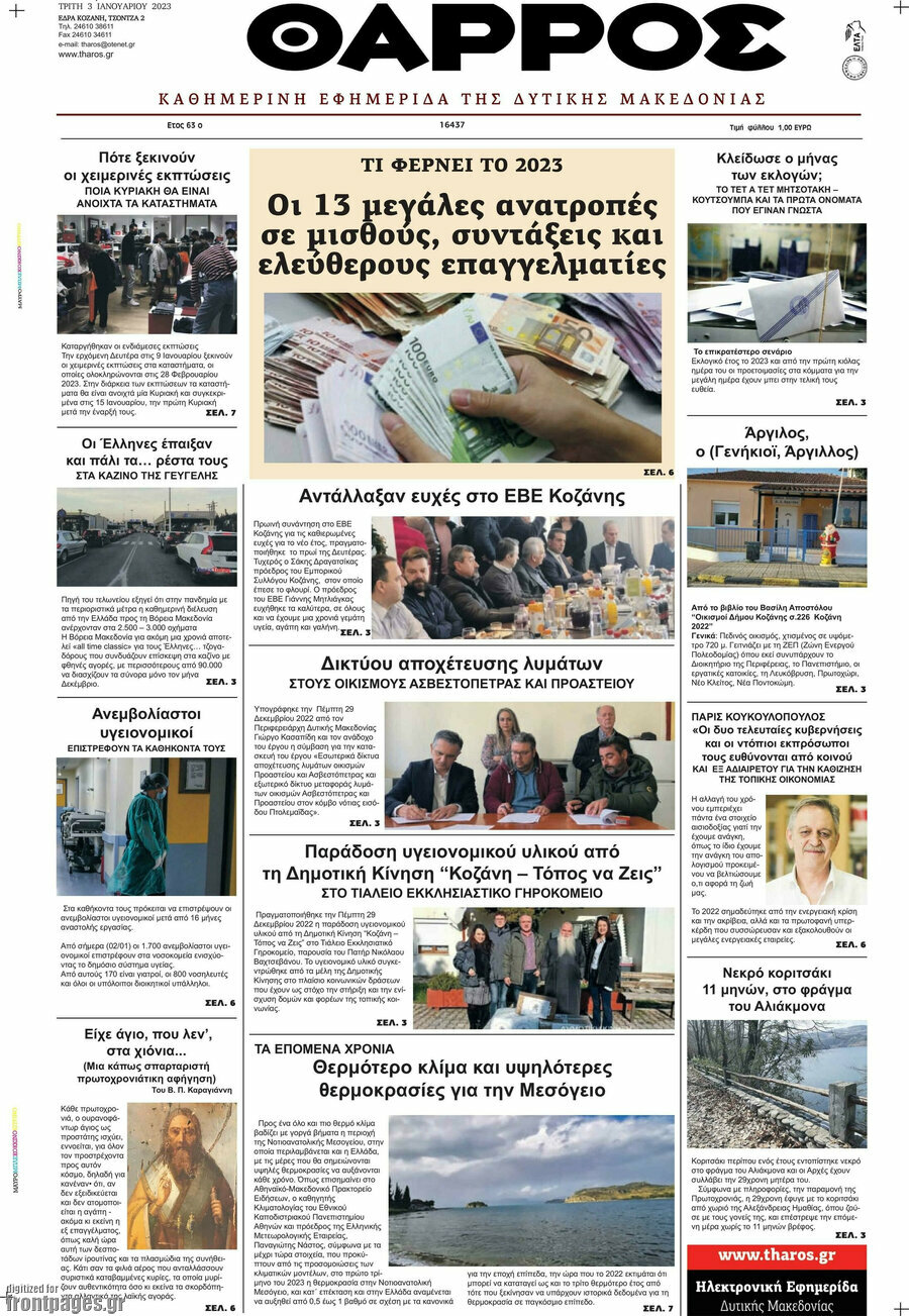 Θάρρος