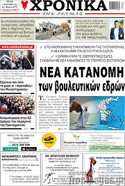 /Χρονικά της Δράμας