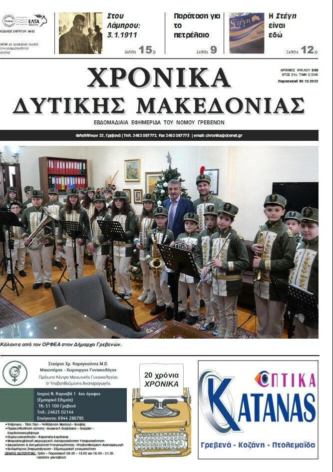 Χρονικά