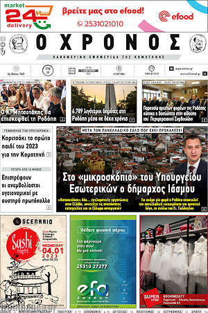 Πρωτοσέλιδο Χρόνος