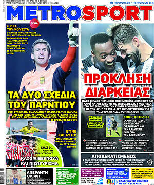 Πρωτοσέλιδο εφημερίδας MetroSport - protoselida