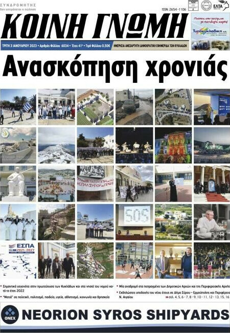 Κοινή Γνώμη