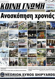 /Κοινή Γνώμη