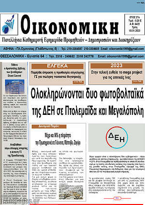 Πρωτοσέλιδο Οικονομική