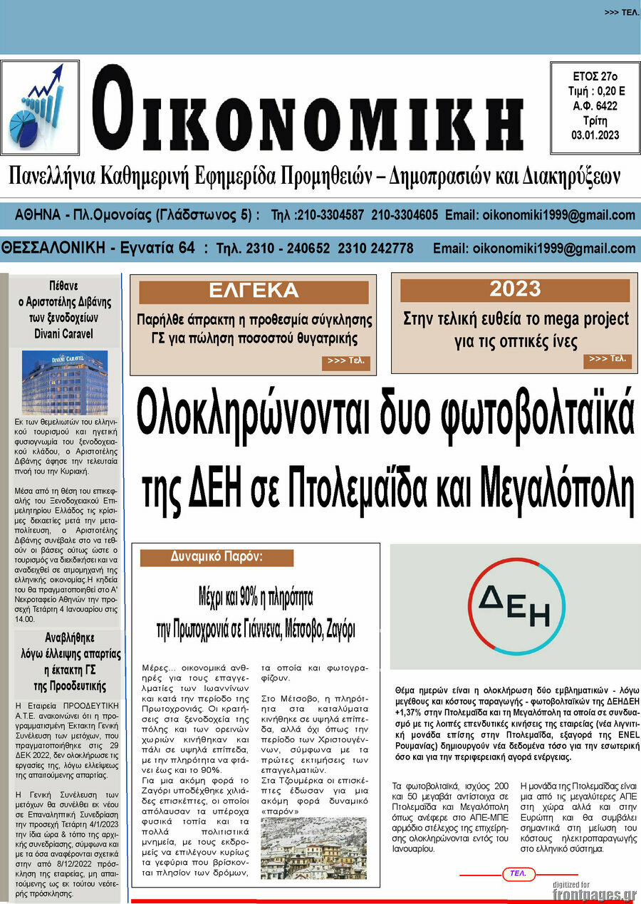Οικονομική