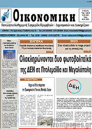 /Οικονομική