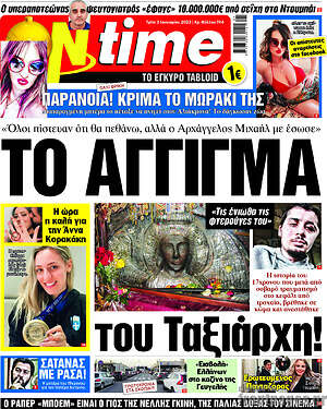 Εφημερίδα ON time