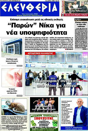 Πρωτοσέλιδο Ελευθερία