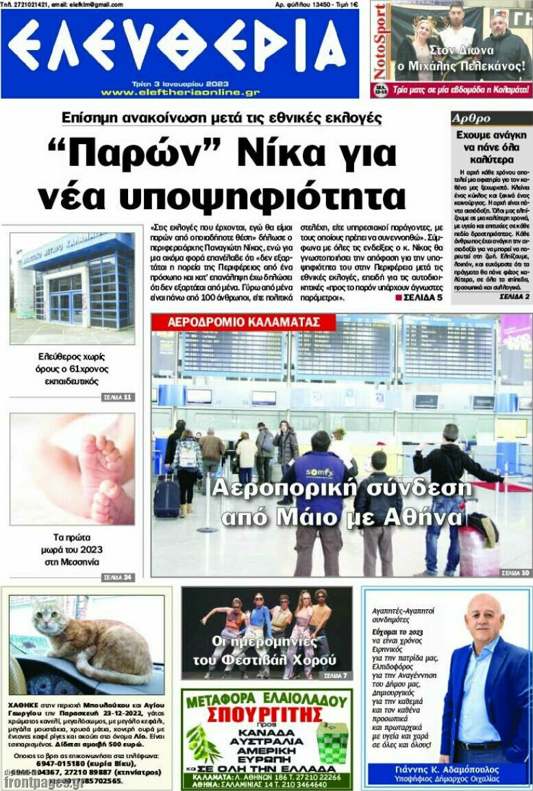 Ελευθερία