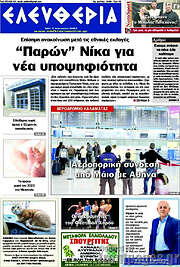 /Ελευθερία
