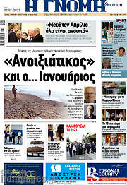 /Η Γνώμη