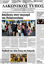 /Λακωνικός Τύπος