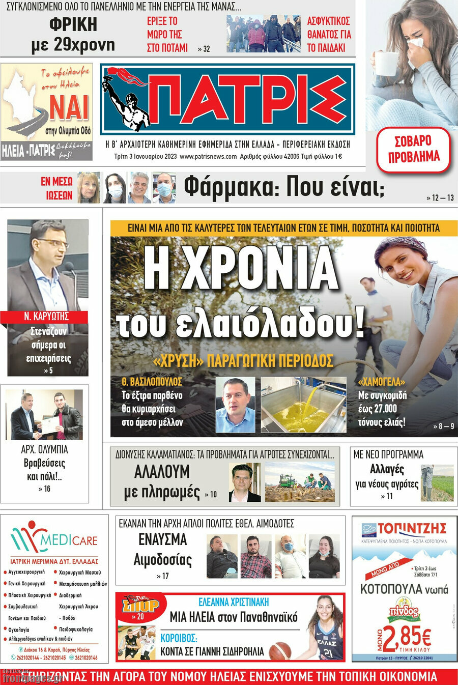 Πατρίς
