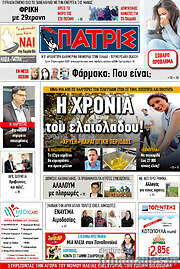 /Πατρίς