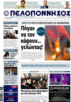 Πρωτοσέλιδο Πελοπόννησος