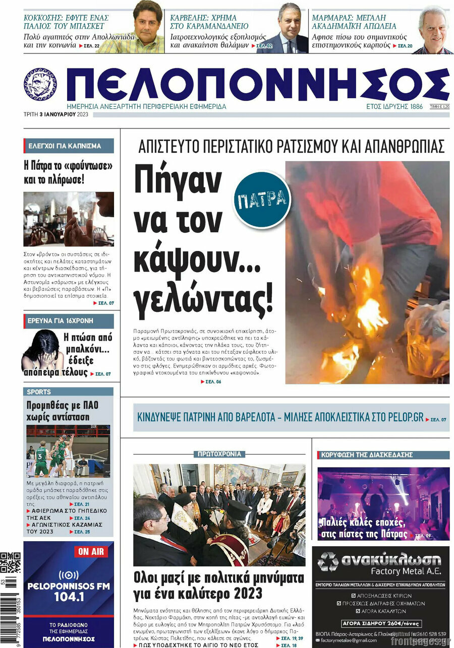 Πελοπόννησος