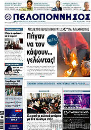 /Πελοπόννησος