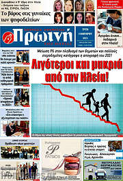 /Πρωινή Ηλείας