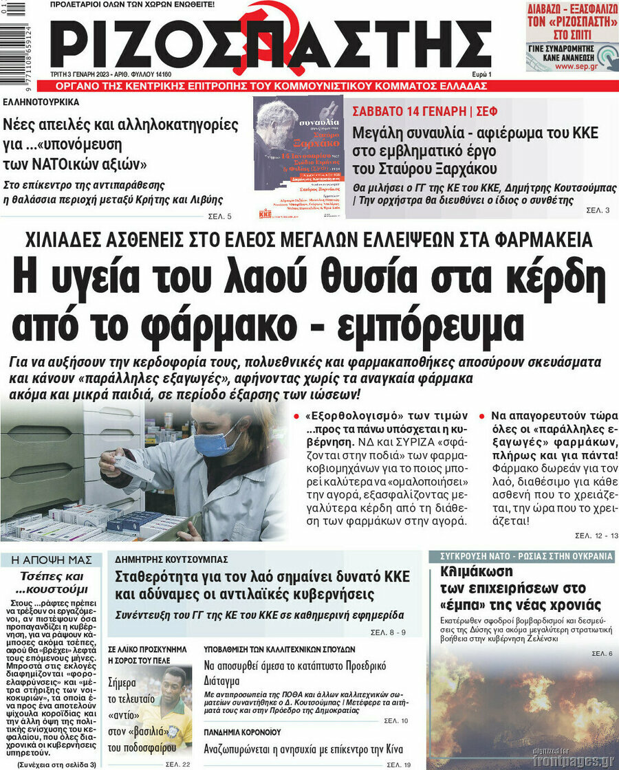 Ριζοσπάστης