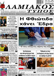 /Λαμιακός Τύπος