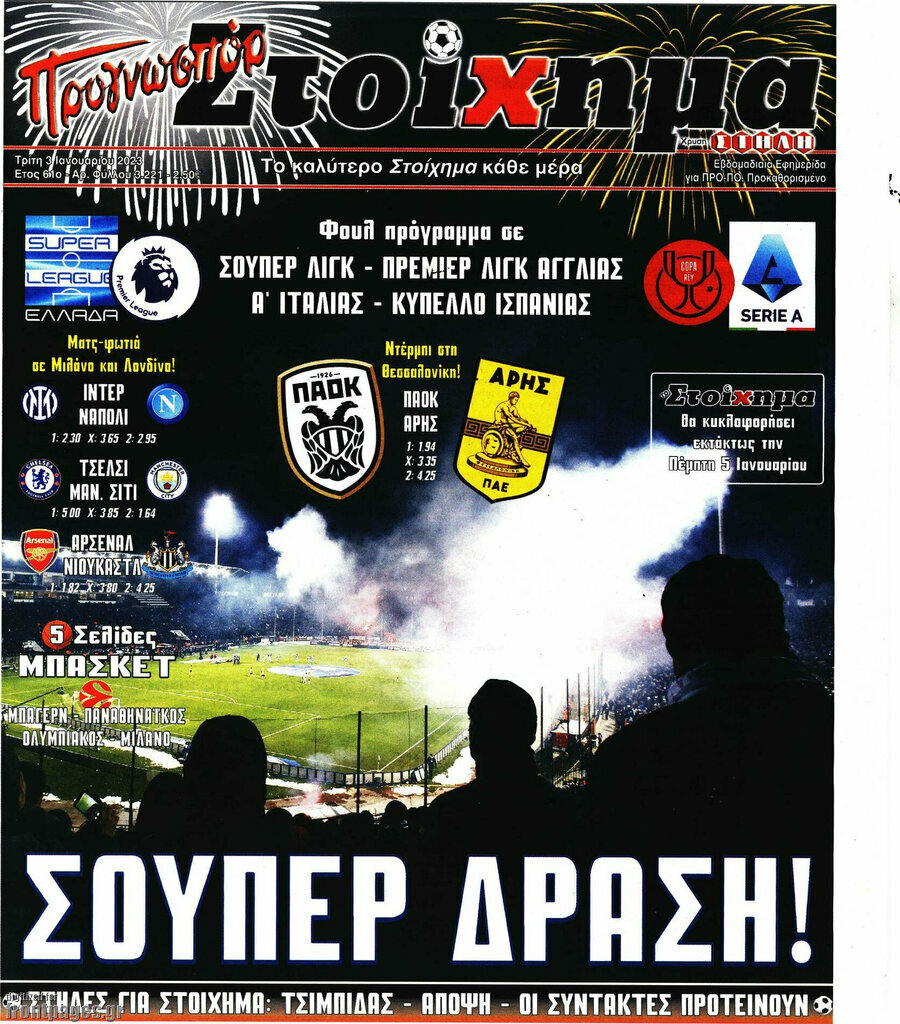 Προγνωσπόρ Στοίχημα