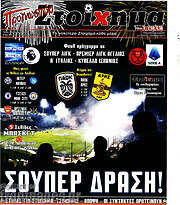/Προγνωσπόρ Στοίχημα