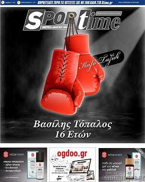 Πρωτοσέλιδο εφημερίδας SporTime - protoselida