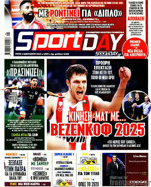 Πρωτοσέλιδο εφημερίδας Sport Day - protoselida