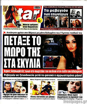 Εφημερίδα Star press