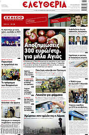 /Ελευθερία