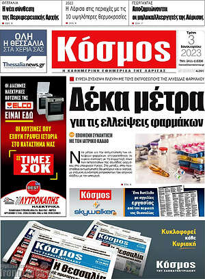 Πρωτοσέλιδο Κόσμος