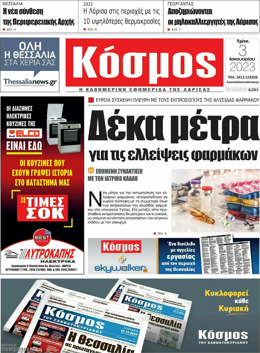 Κόσμος
