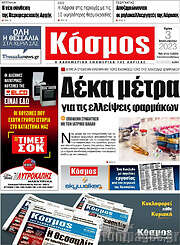 /Κόσμος