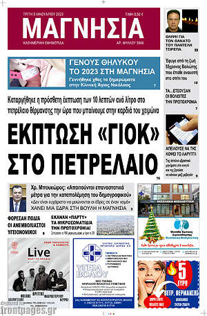 Πρωτοσέλιδο Μαγνησία
