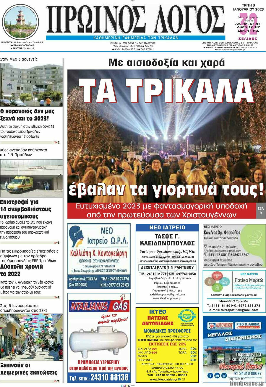 Πρωινός Λόγος