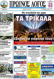 /Πρωινός Λόγος