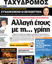 /Ταχυδρόμος
