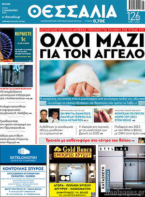 Πρωτοσέλιδο Θεσσαλία