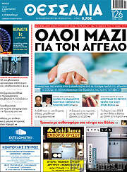 /Θεσσαλία