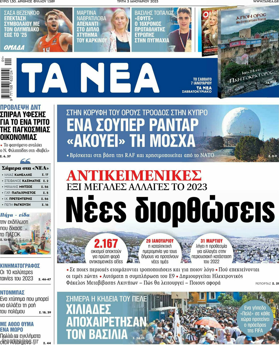 Τα Νέα