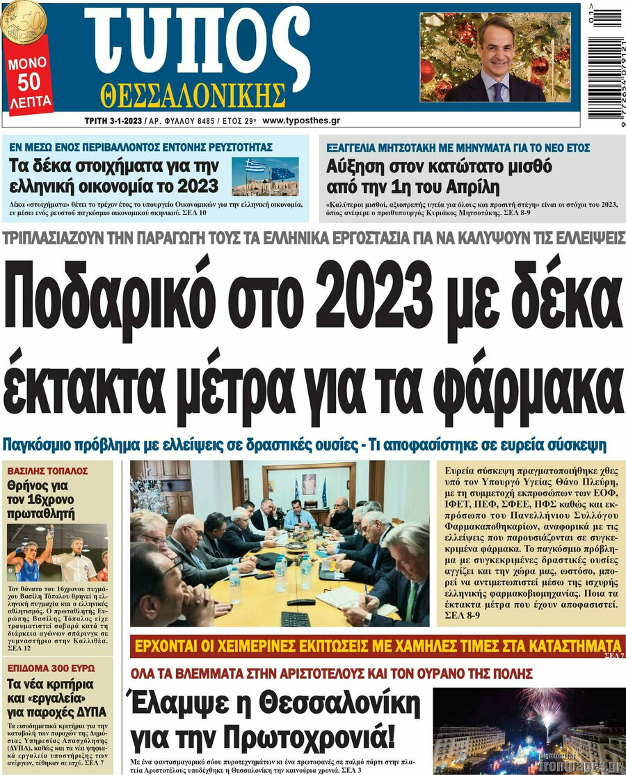Τύπος Θεσσαλονίκης