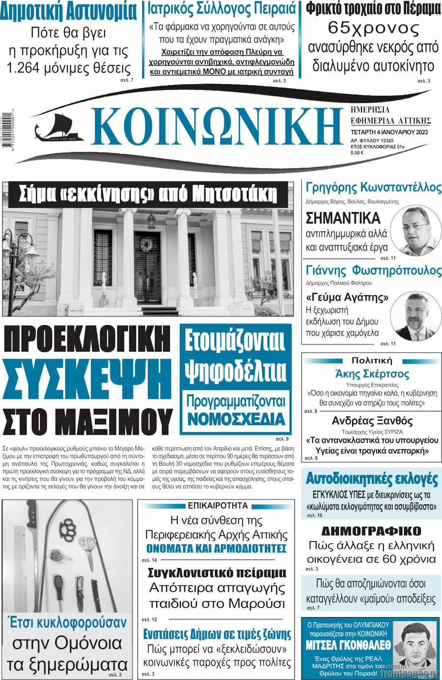 Κοινωνική